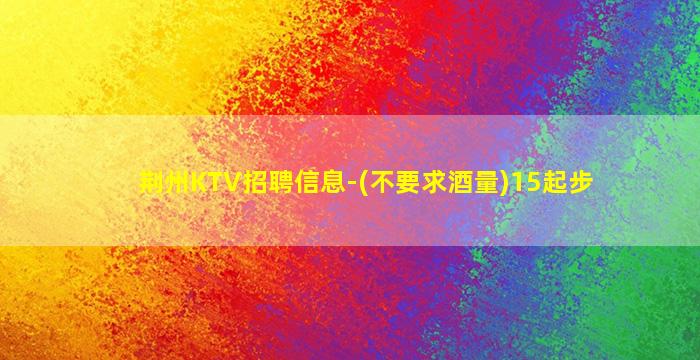 鄂州夜场招聘